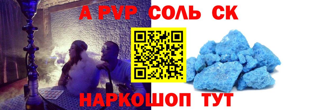 A-PVP крисы CK Азнакаево