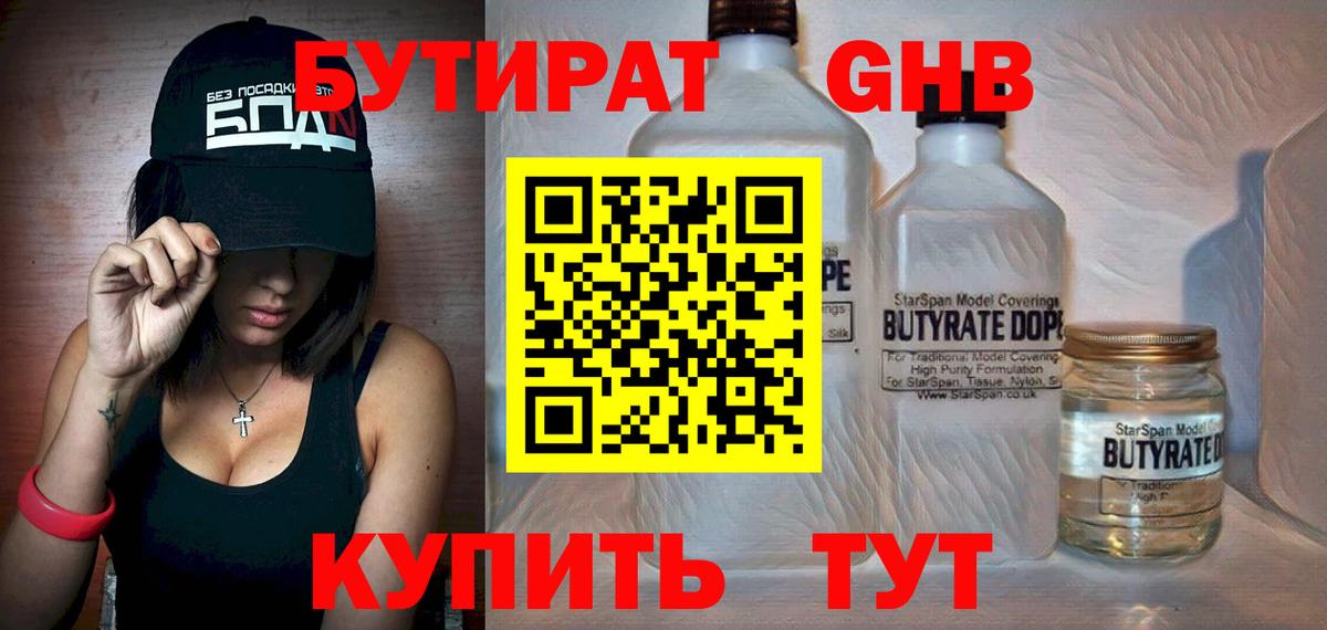 БУТИРАТ BDO 33%  БУТИРАТ  Азнакаево  Вход с VPN 