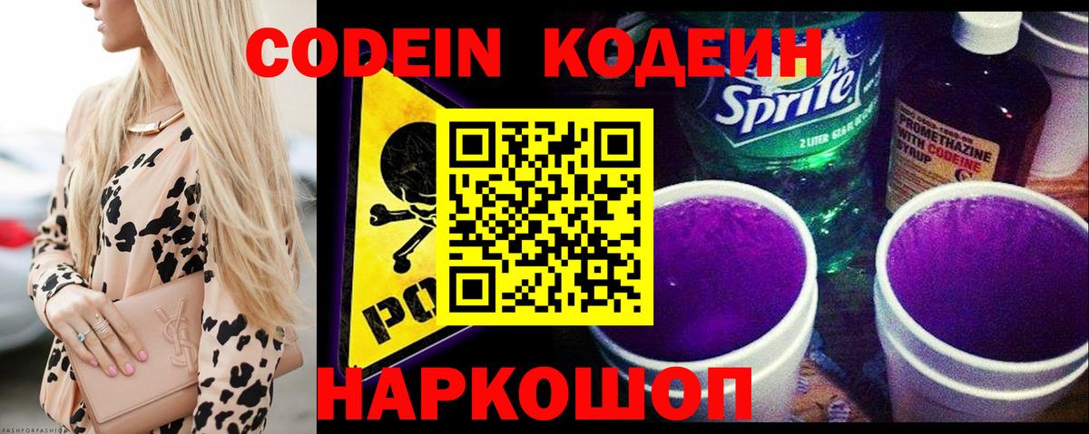 Кодеиновый сироп Lean Purple Drank Азнакаево
