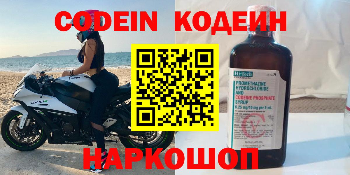 Codein Purple Drank  Кодеин напиток Lean (лин)  Азнакаево  Вход с VPN 