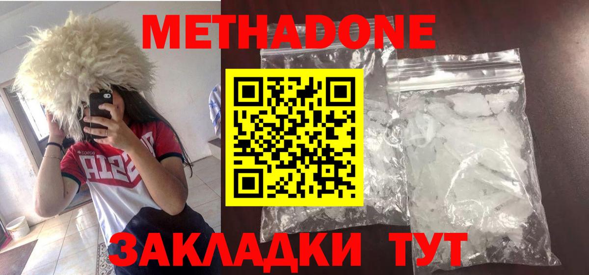Метадон кристалл Азнакаево